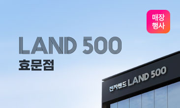 LAND 500 덕효점 오픈