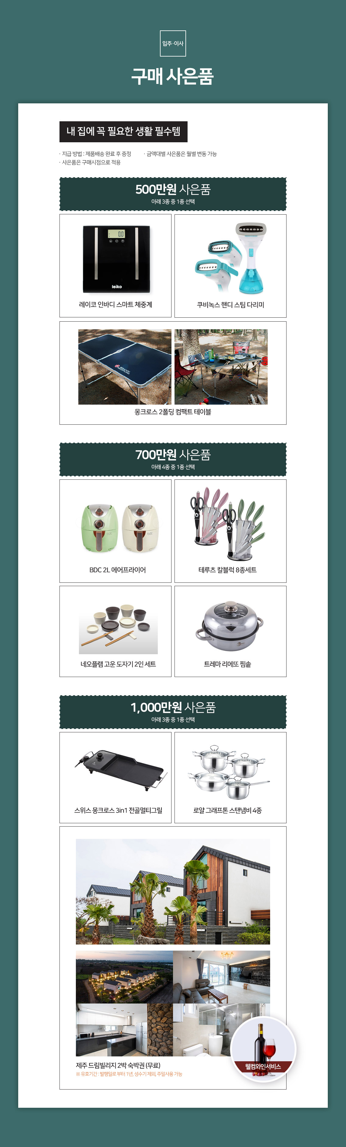 구매 사은품