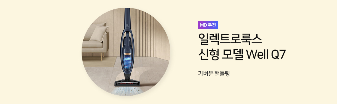 일렉트로룩스 신형 모델