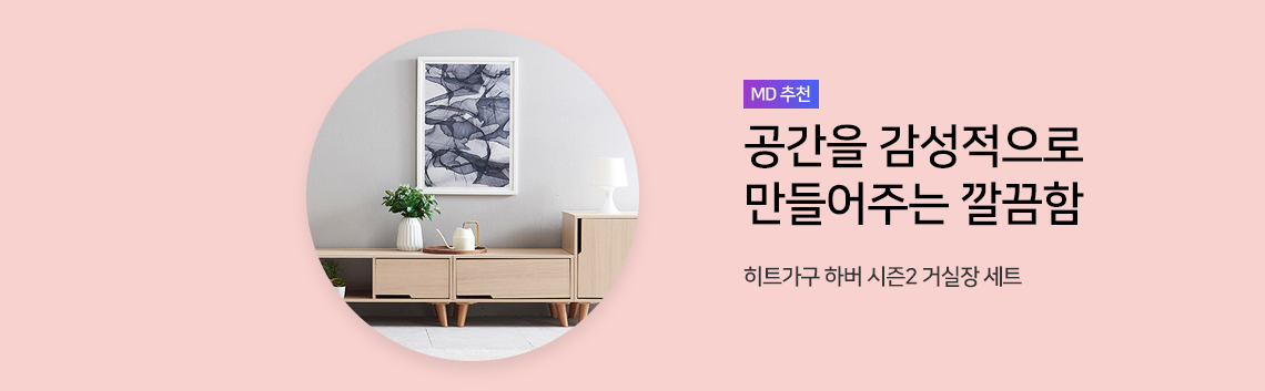 히트가구 하버 시즌2 거실장 세트
