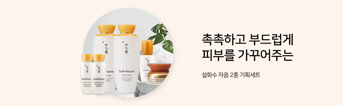 설화수, 부모님선물, 뷰티, 화장품, 화장품추천, 화장품선물, 부모님선물