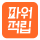 파워적립