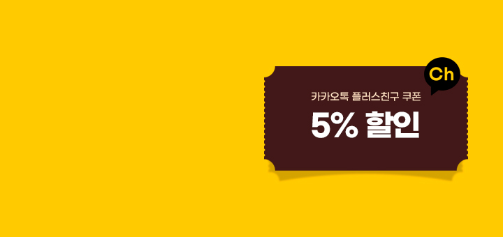 플러스친구 특별혜텍