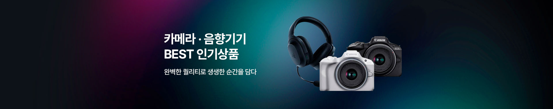 음향 · 카메라