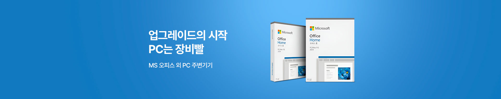 PC주변기기