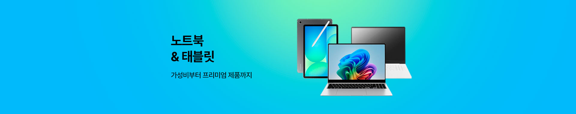 노트북 · 태블릿