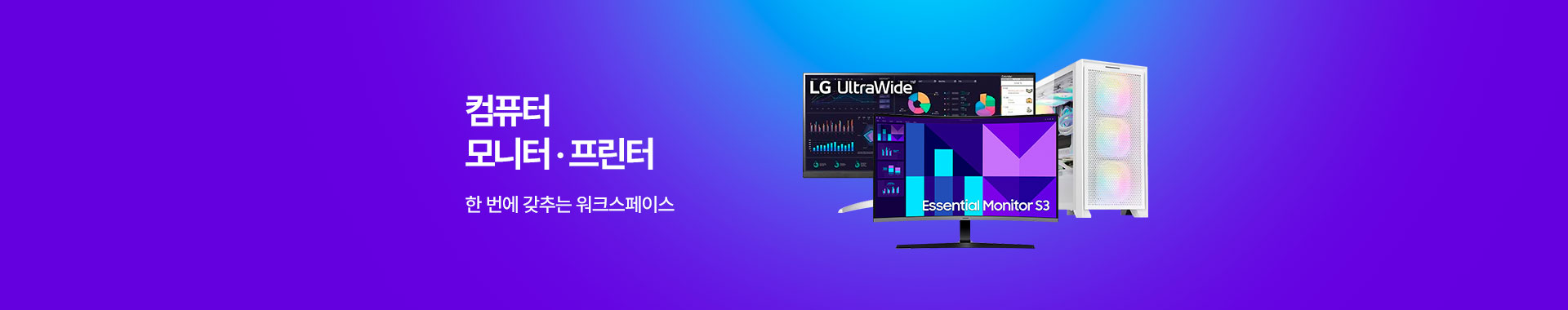컴퓨터 · 모니터 · 프린터