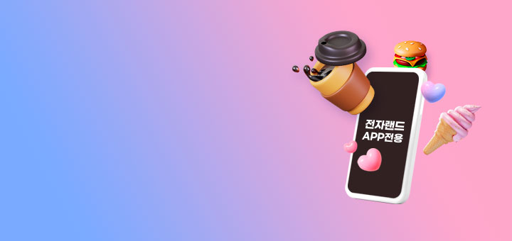 APP 첫구매 공짜드림