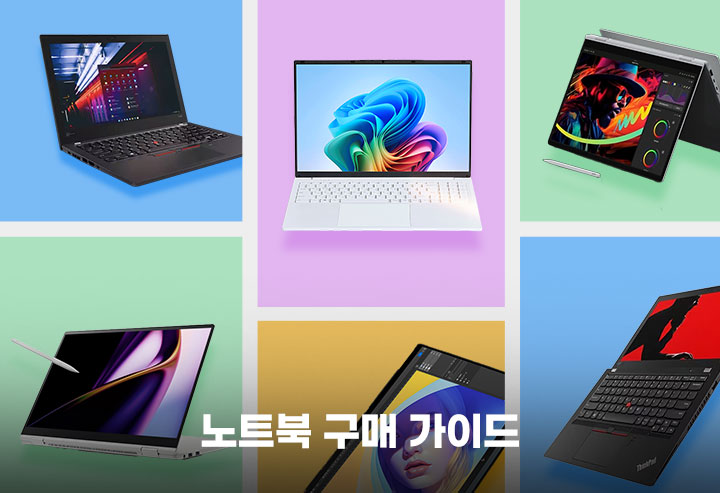 노트북 구매 꿀팁