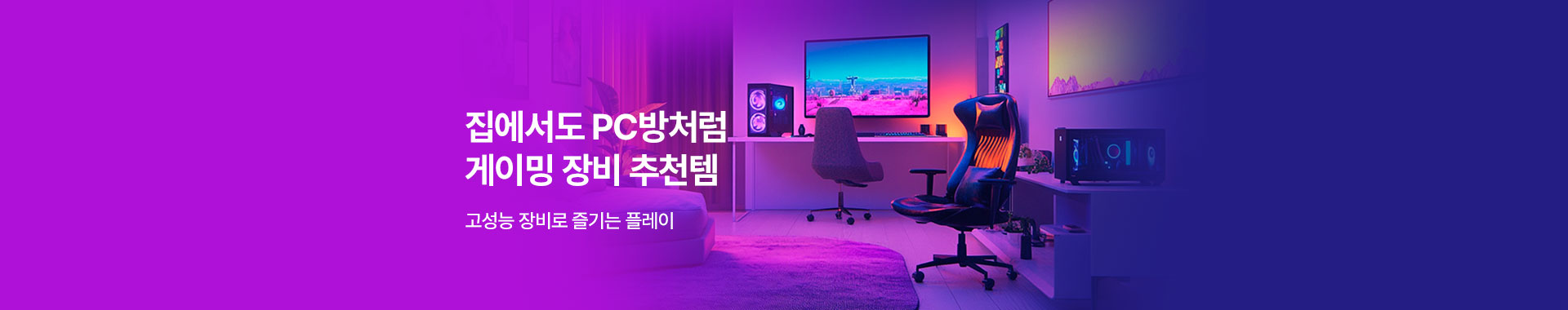 LEVEL UP! 게이밍 장비 추천템