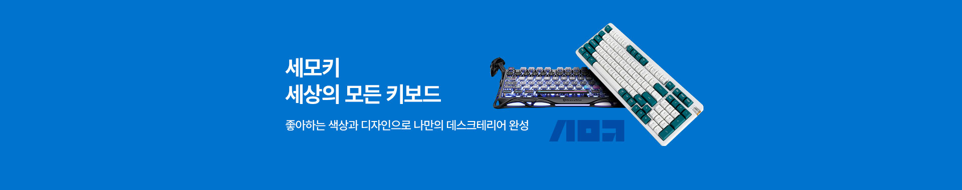 세모키