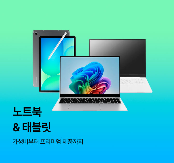 노트북 · 태블릿