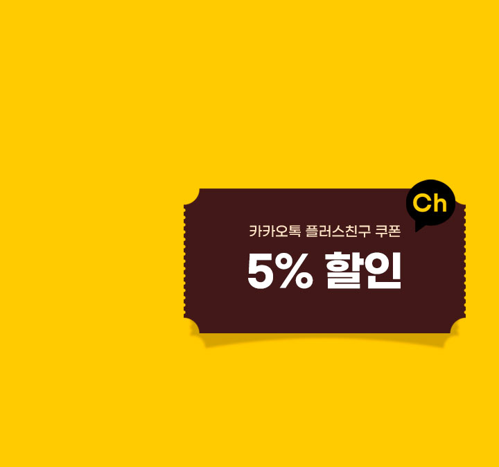 5월 플러스친구 특별혜택