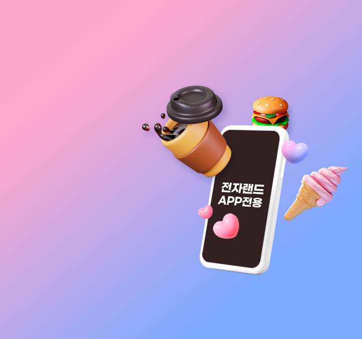 APP 첫구매 공짜드림