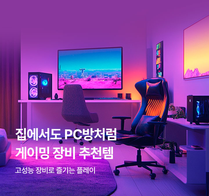 LEVEL UP! 게이밍 장비 추천템