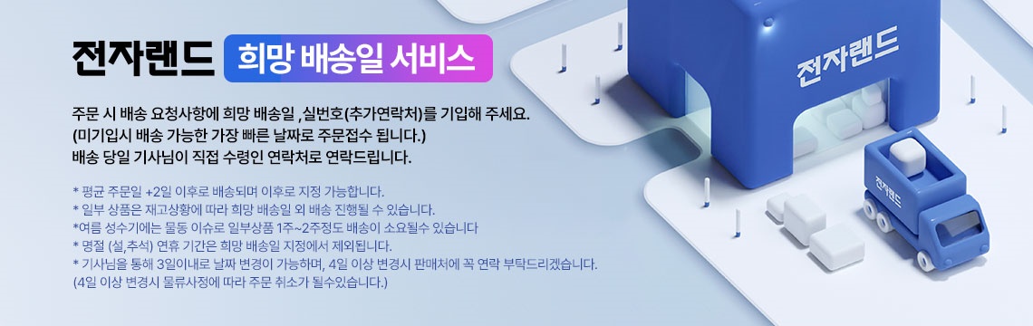 희망배송일 안내 입니다