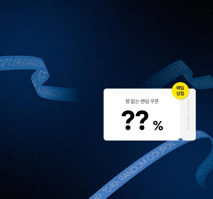 첫 구매 90% 랜덤 쿠폰