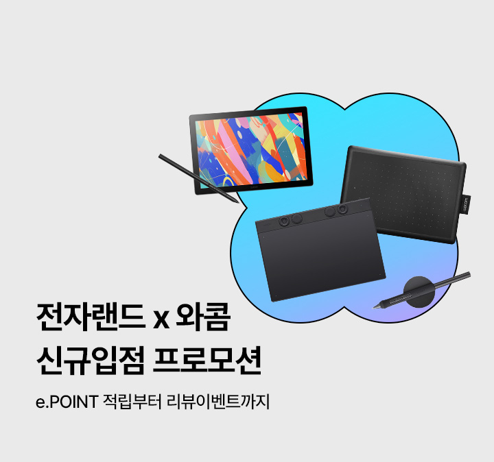 와콤 신규입점 프로모션