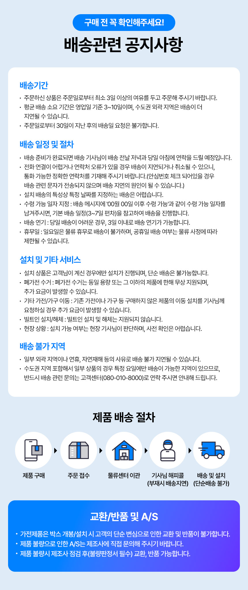 전자랜드배송관련공지