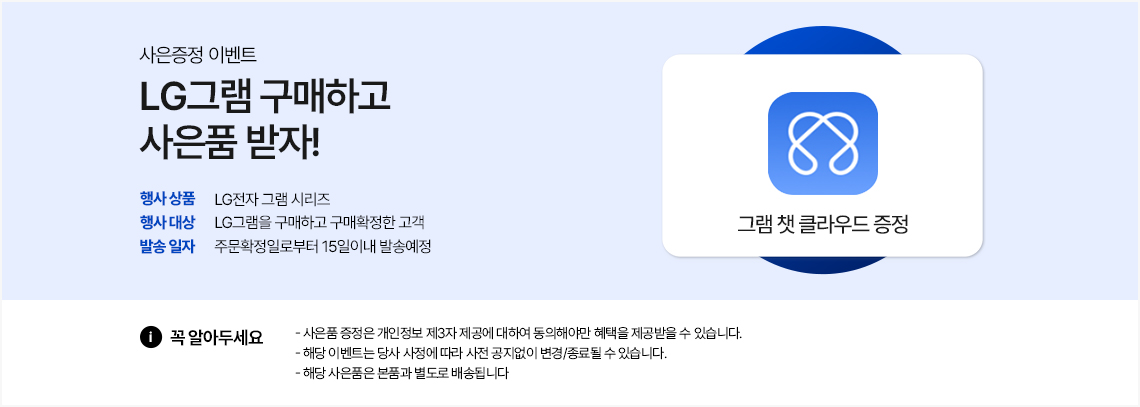 [lg그램] 그램 챗 클라우드