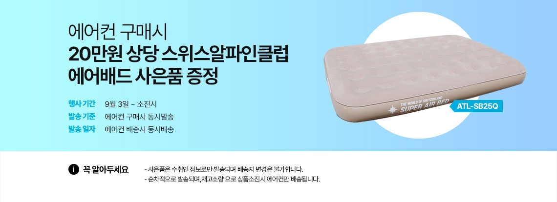 스탠드 에어컨 사은품 이벤트