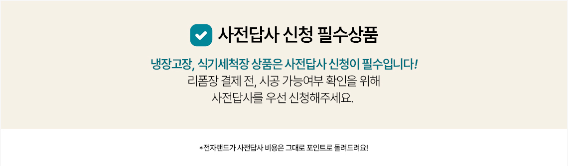 선한설치 사전답사 안내