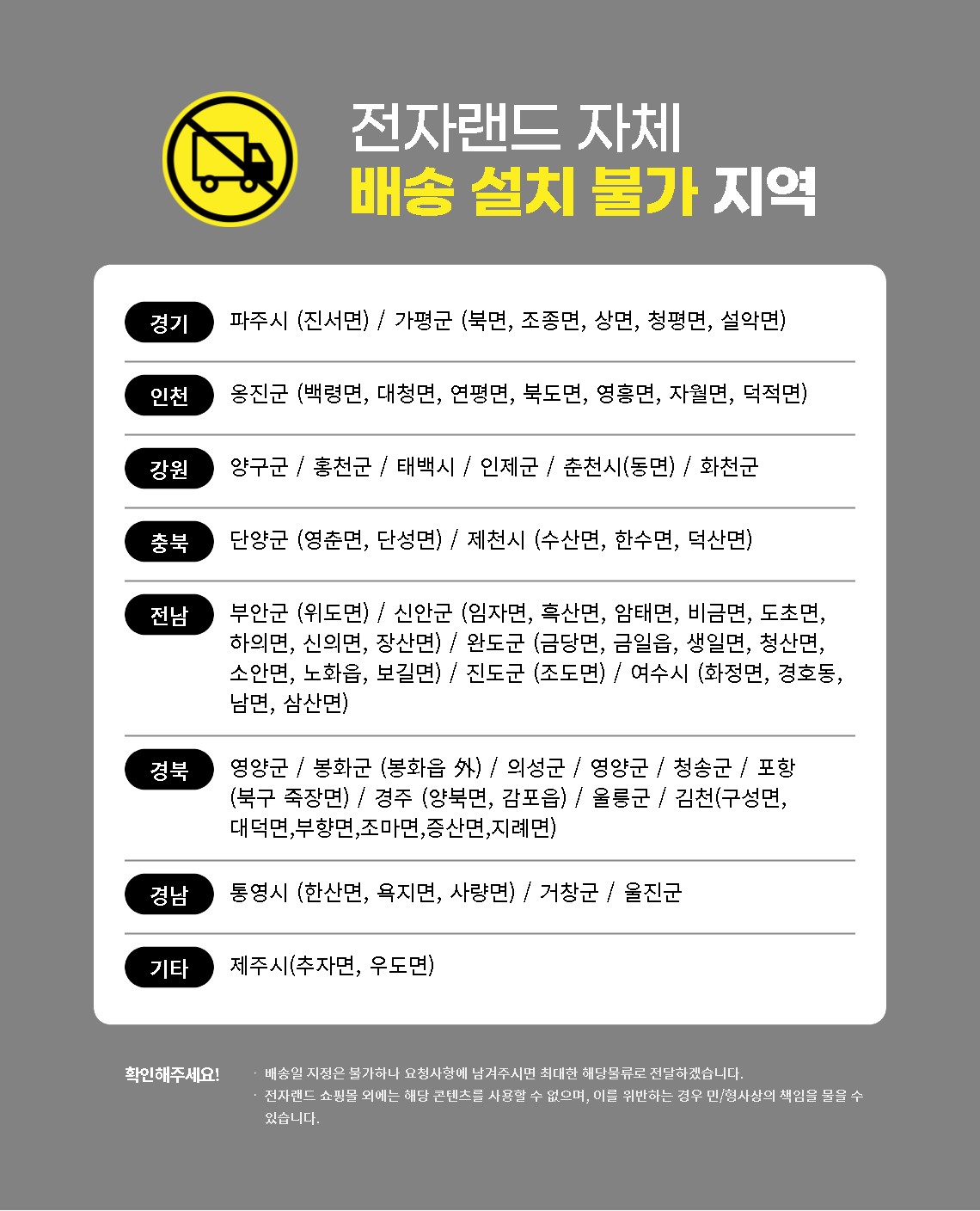 에어컨 배송불가지역 입니다