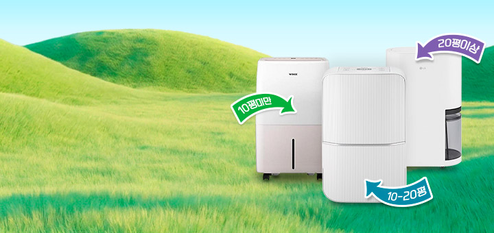 제습기 장만할 타이밍