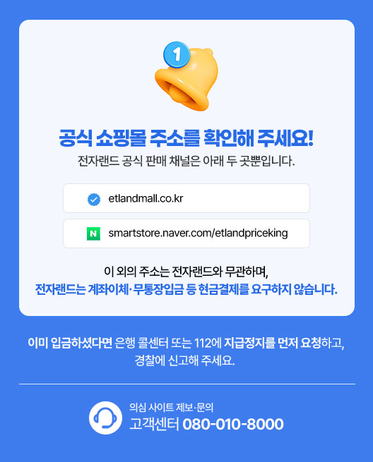 전자랜드 공지.
