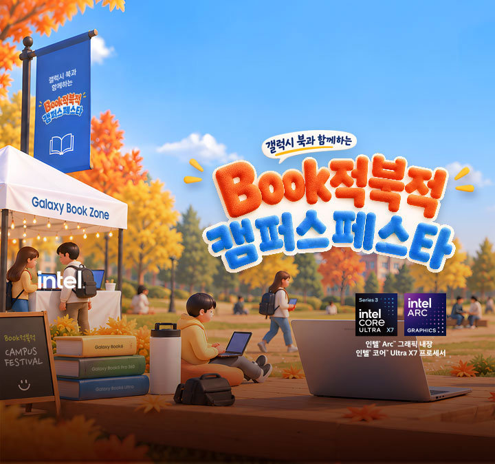 갤럭시 북 캠퍼스 페스타