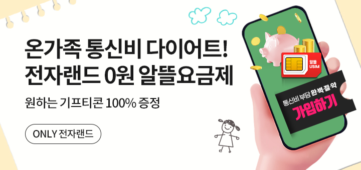 알뜰폰 프로모션