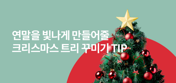 테마존_크리스마스트리