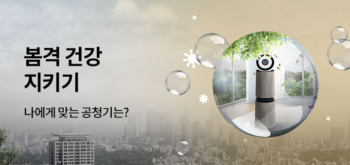 테마존 - 공기청정기