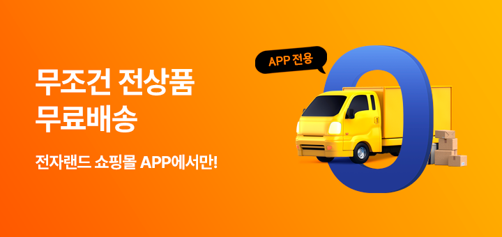 앱 무료배송 쿠폰 이벤트