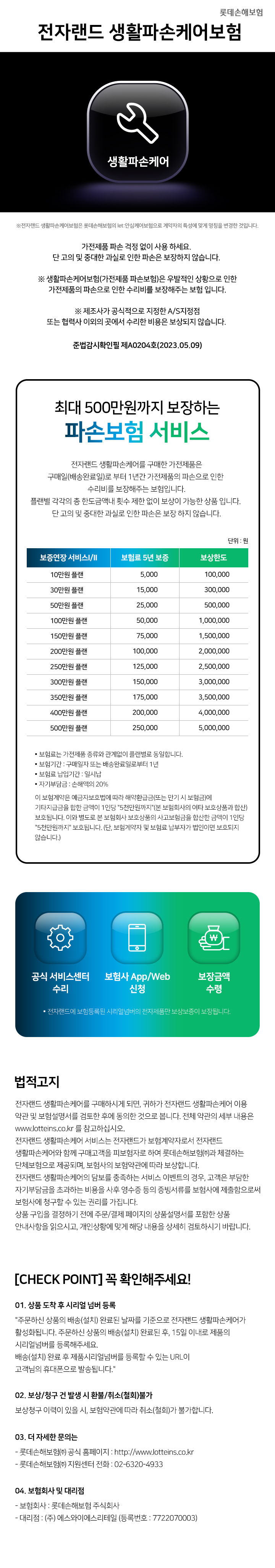 전자랜드 생활파손케어13b8d97a-09f5-4fac-844b-16d7578f1fad.jpg