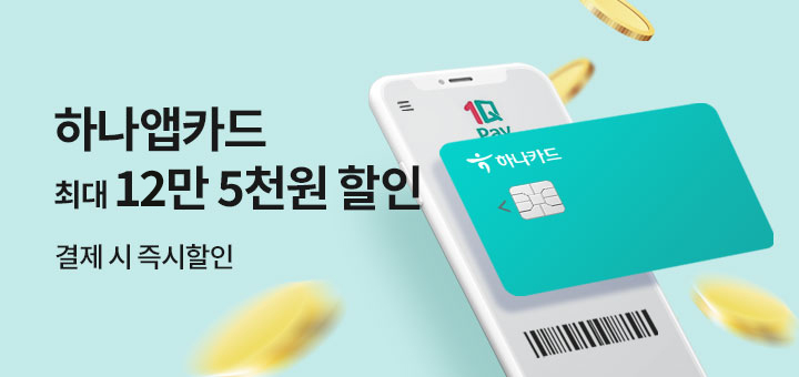 5월 하나카드 즉시할인