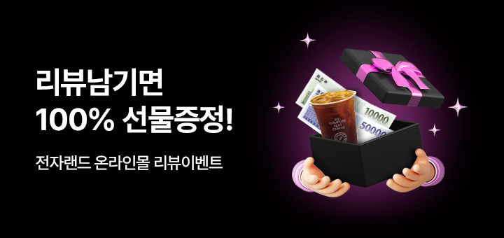 리뷰남기면 선물증정 안내