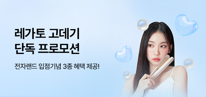 레가토 물광고데기 입점프로모션