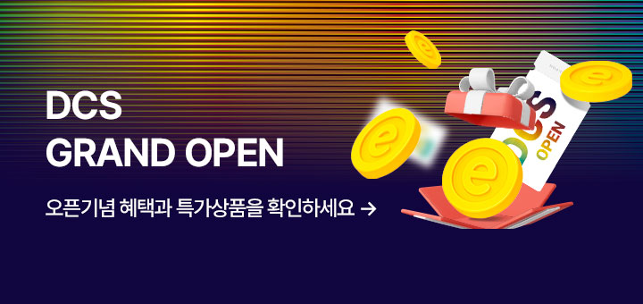 DCS 오픈기념 프로모션
