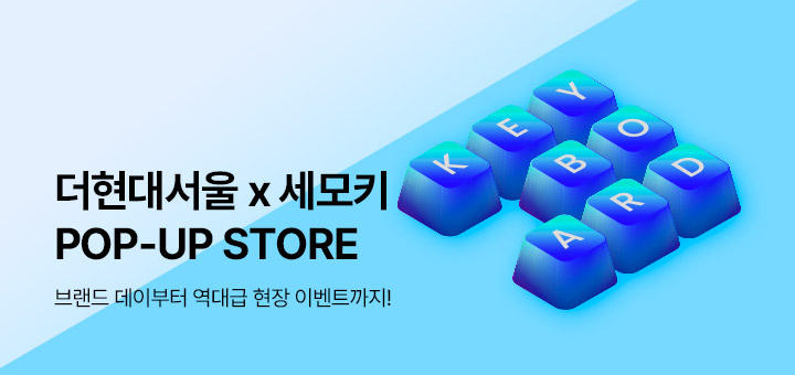 더현대 세모키 팝업스토어