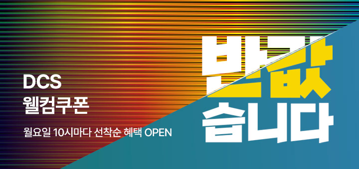 DCS 6월 프로모션
