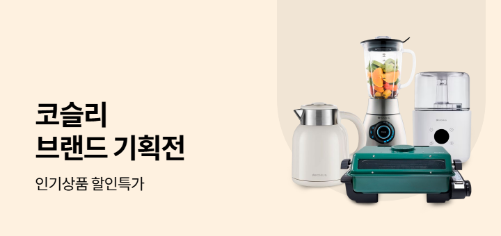 코슬리 브랜드데이