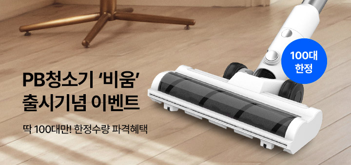 아낙 PB청소기 출시기념 이벤트
