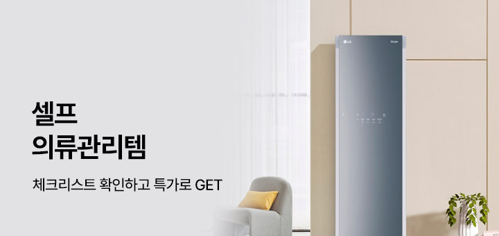 테마존 - 셀프 의류케어