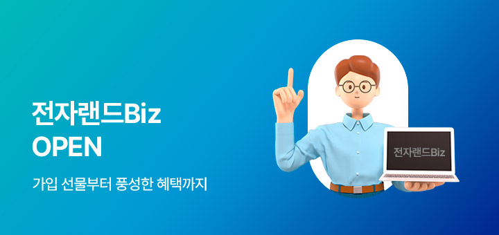 전자랜드Biz