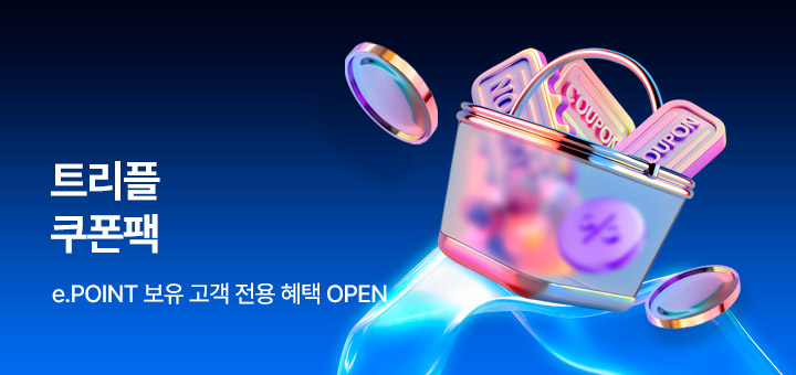 트리플 쿠폰