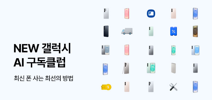 NEW 갤럭시 AI 구독클럽
