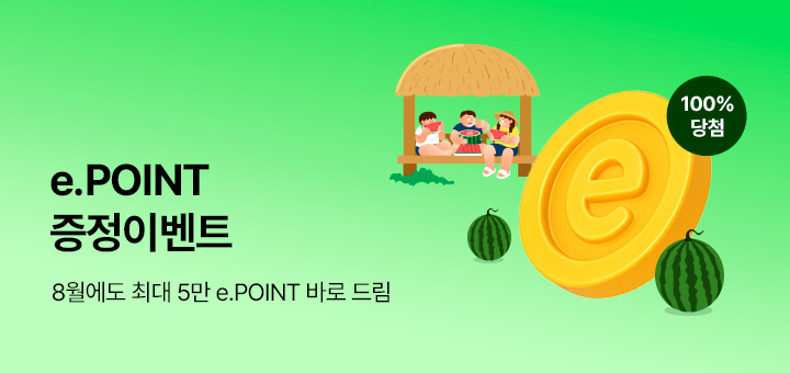 2025년 8월 이포인트 증정 이벤트[포텐이 터진다]
