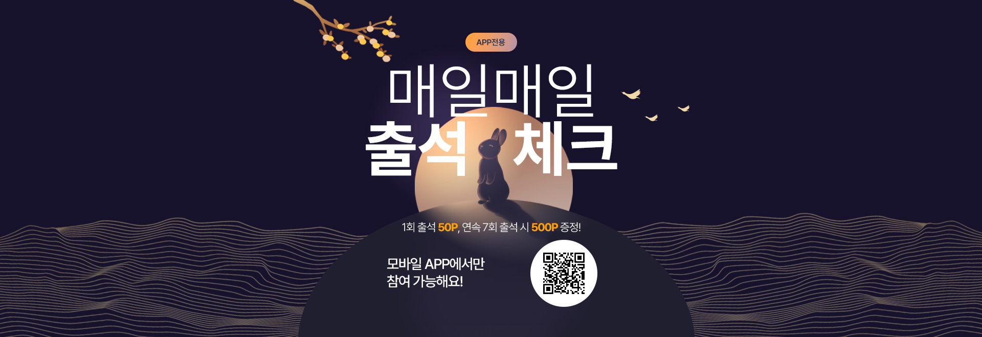 출석체크