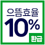 으뜸 효율 가전